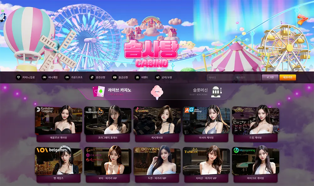 솜사탕 카지노의 이벤트, 사이트 주소, 평생도메인, 도메인 정보 안내