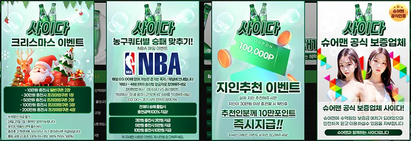 사이다벳