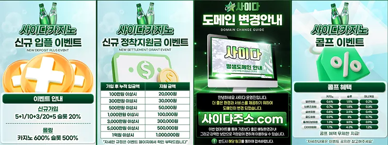 사이다카지노 이벤트