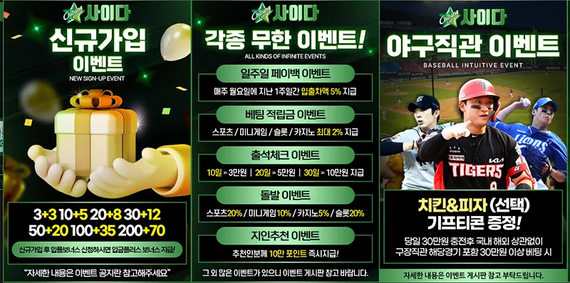 사이다카지노 이벤트