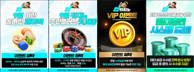 업카지노 이벤트