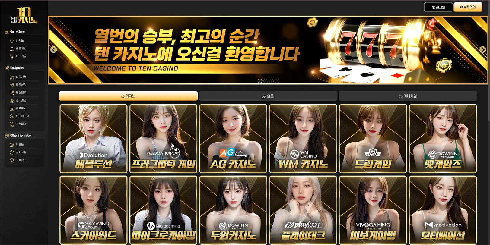 텐카지노의 이벤트, 도메인 정보 및 사이트 주소와 평생도메인 안내