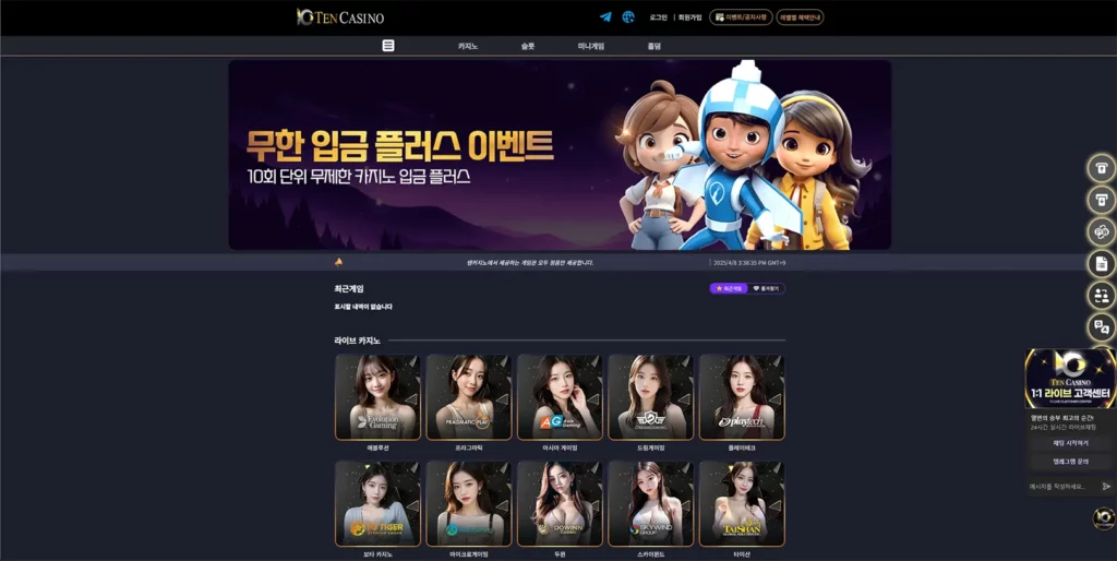 텐카지노의 최신 이벤트, 도메인 정보 및 사이트 주소와 평생도메인 안내