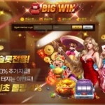 빅윈 슬롯(BIG WIN SLOT) 최대규모의 베스트 슬롯게임