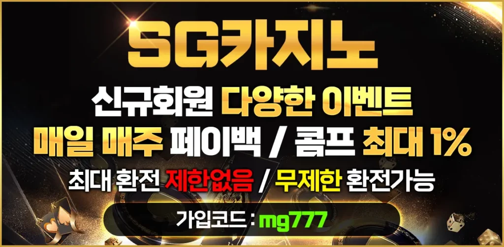 sg 카지노