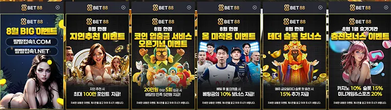 벳88 이벤트