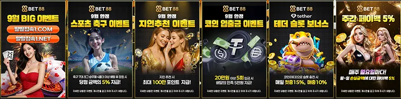 벳88 이벤트