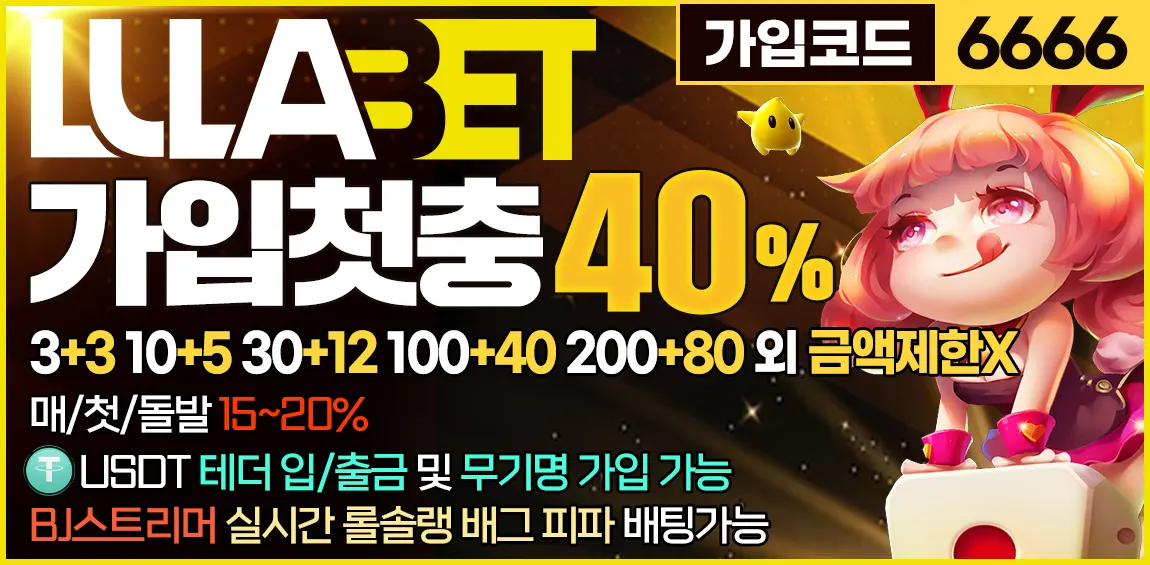 Lulabet의 가입코드, 이벤트 및 사이트 주소, 도메인 정보 안내