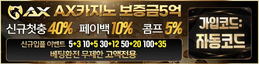 AX카지노베너