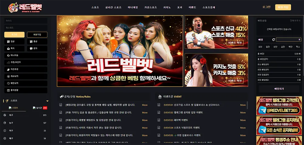 레드벨벳 SPORTS & CASINO의 이벤트, 프로모션, 사이트 주소 및 도메인 정보 안내