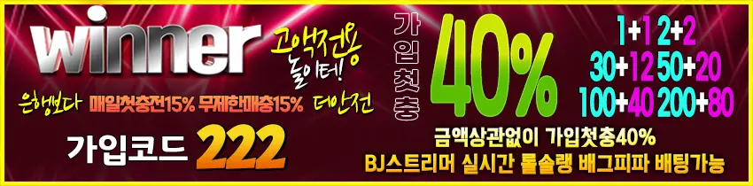 위너벳