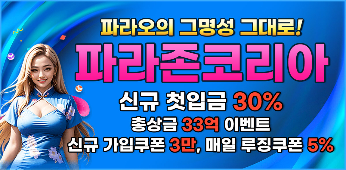 카지노사이트-파라존코리아카지노-카지노사이트위키