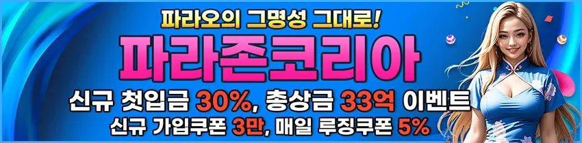 파라존코리아