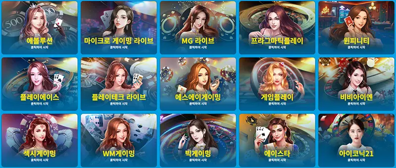 파라존코리아 라이브카지노