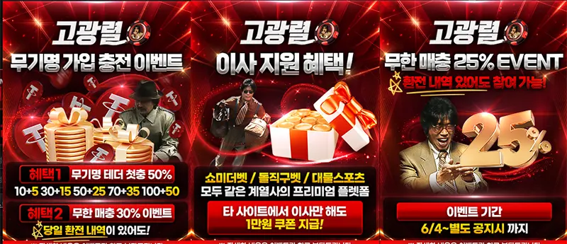 고광렬벳 이벤트