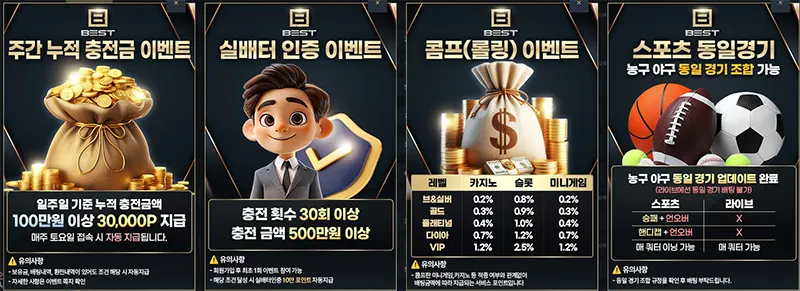 베스트 이벤트