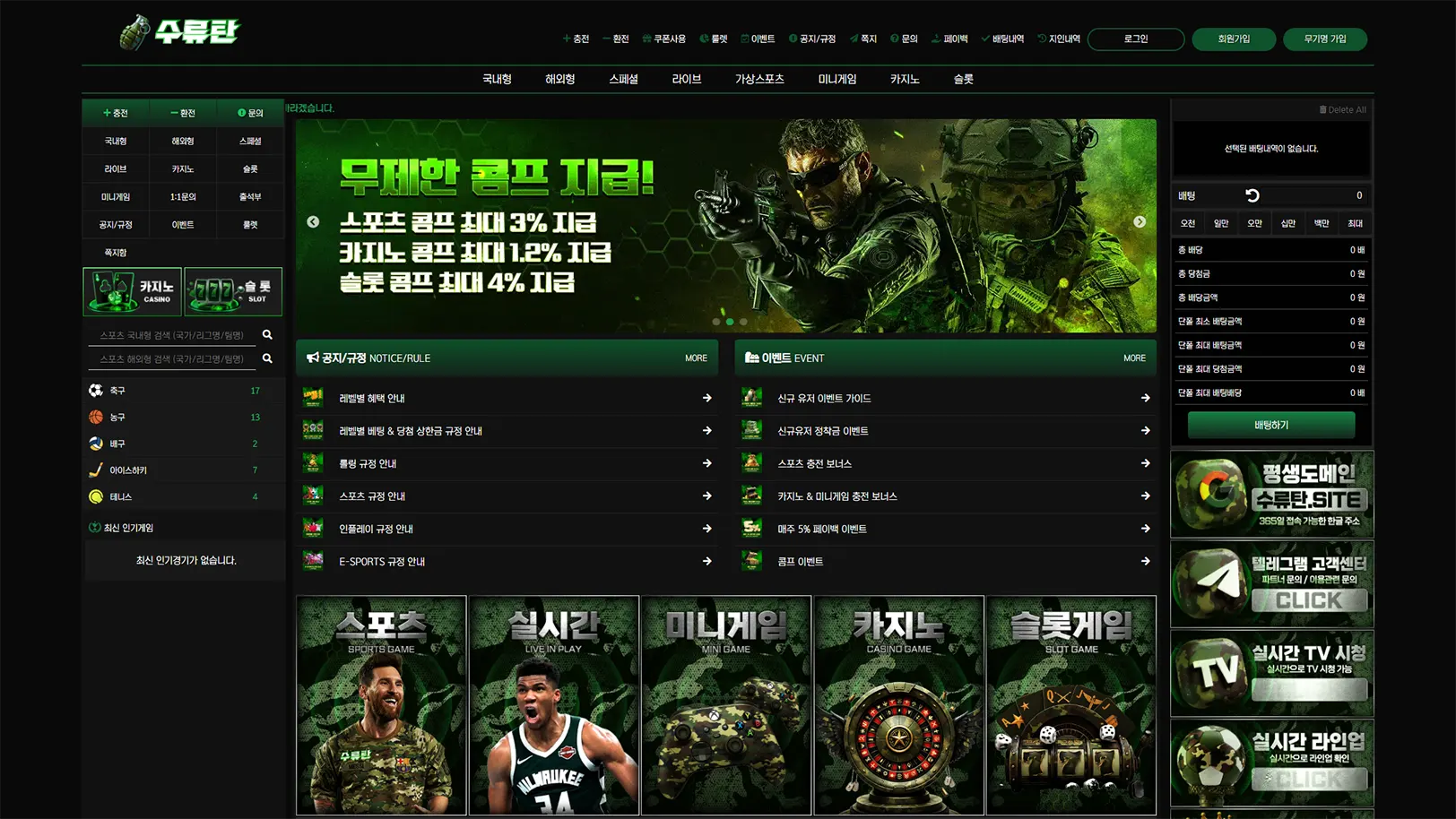 수류탄벳의 이벤트, 사이트 주소, 도메인 정보 안내