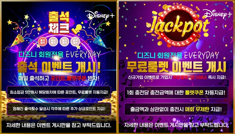 디즈니카지노 이벤트