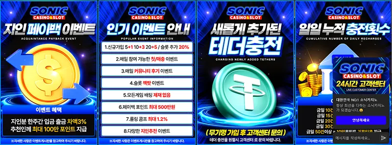 소닉 이벤트