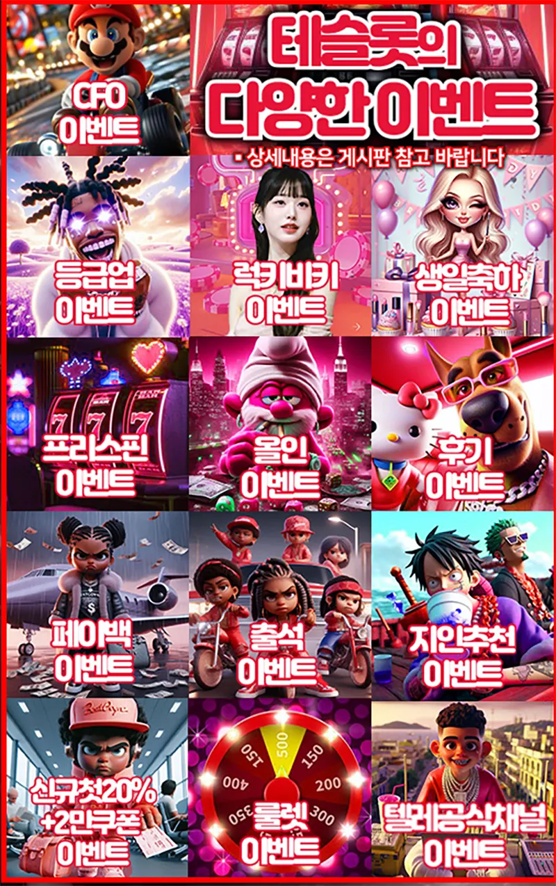 테슬롯 이벤트
