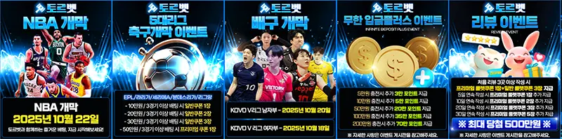 토르벳 이벤트