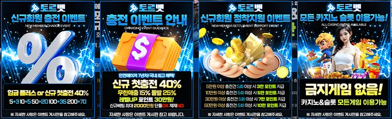 토르벳 이벤트