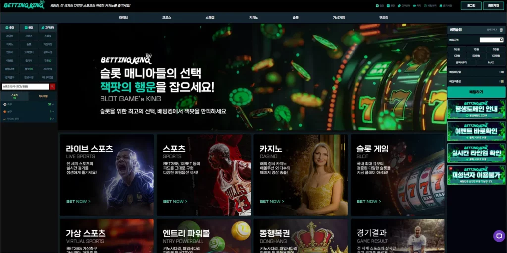 베팅킹