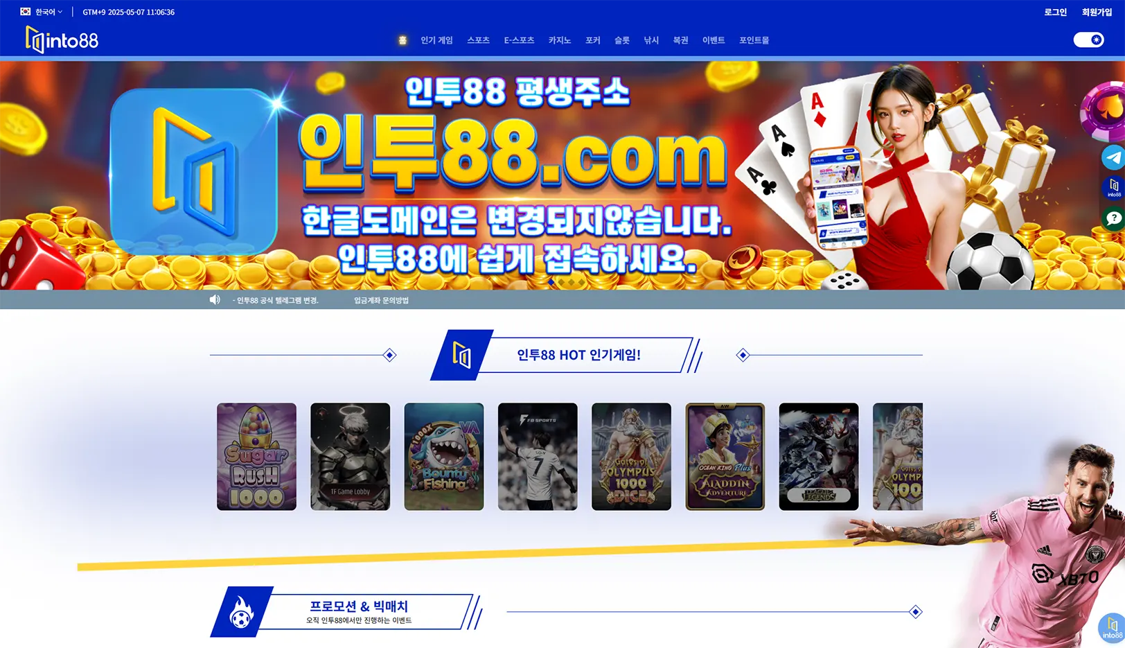 인투88벳의 최신 이벤트, 사이트 주소, 평생도메인, 도메인 정보 안내
