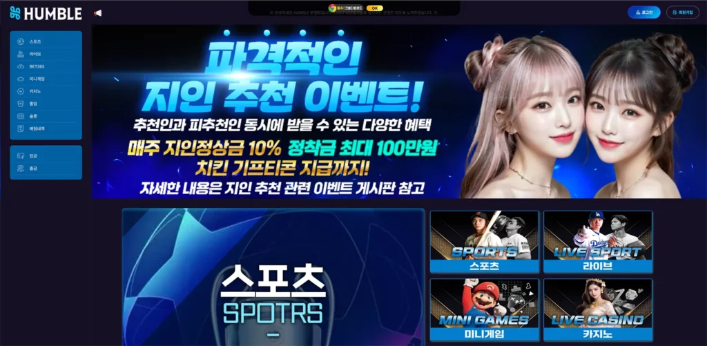 HUMBLE의 주소, 이벤트, 먹튀 검증, 도메인 정보 안내