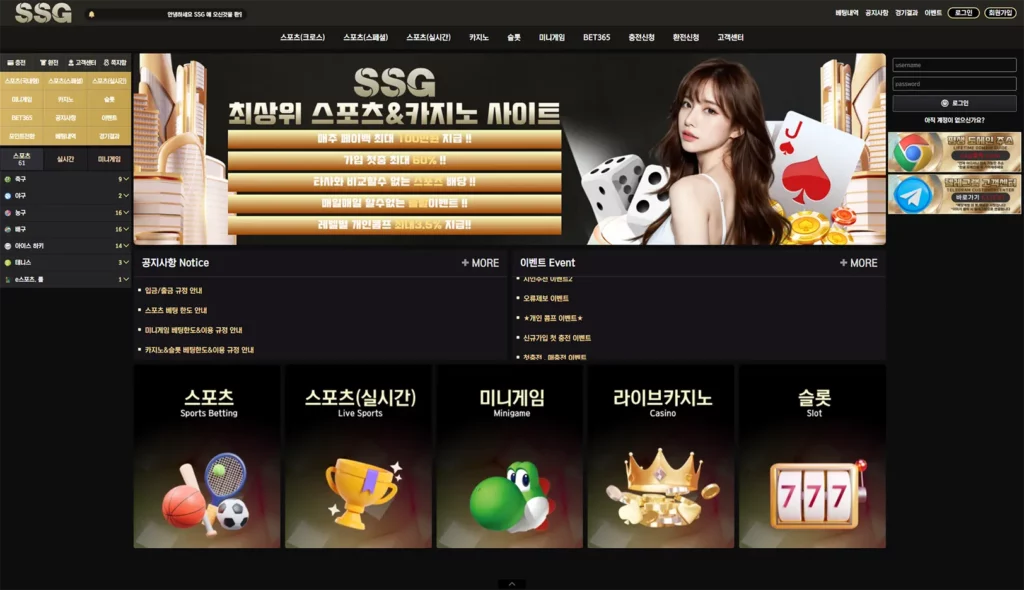 SSG 카지노 토토 사이트