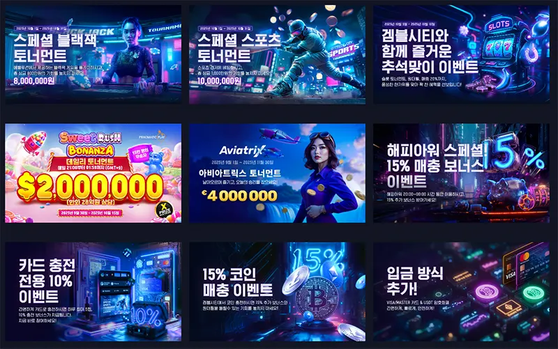 겜블시티 이벤트