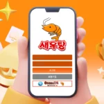 새우탕 토토 카지노 사이트 주소 이벤트 도메인 정보