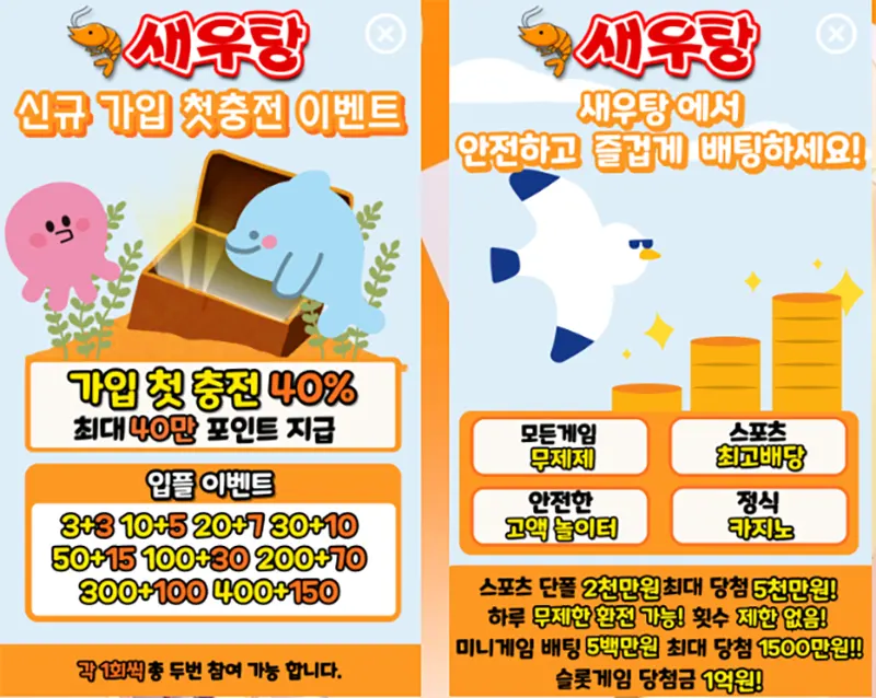 새우탕벳 이벤트