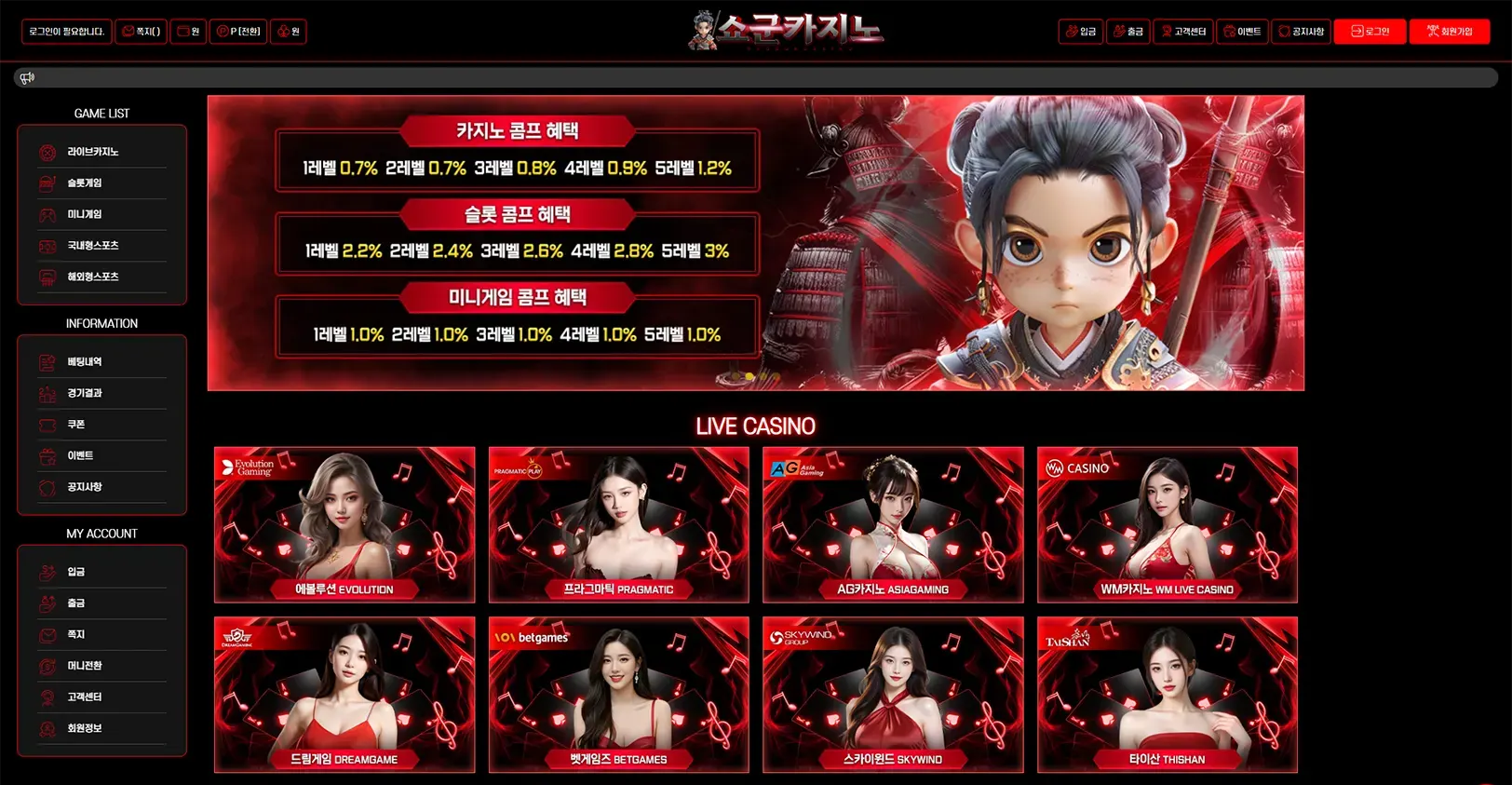 쇼군카지노의 주소, 이벤트, 먹튀 검증, 도메인 정보 안내