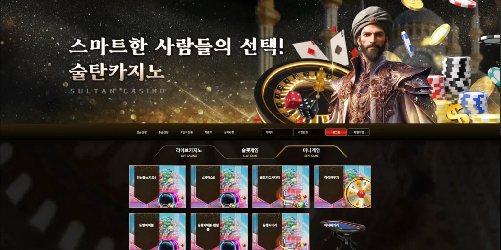 술탄카지노