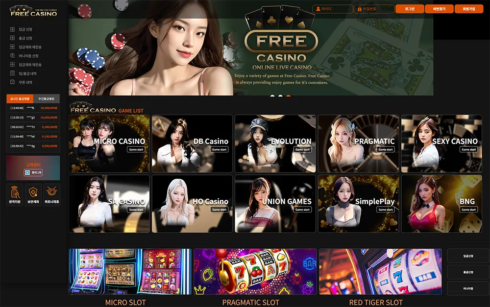 FREE CASINO의 사이트 주소, 이벤트, 먹튀 검증, 도메인 정보 안내