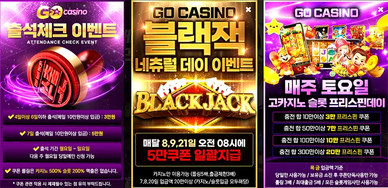고카지노 이벤트