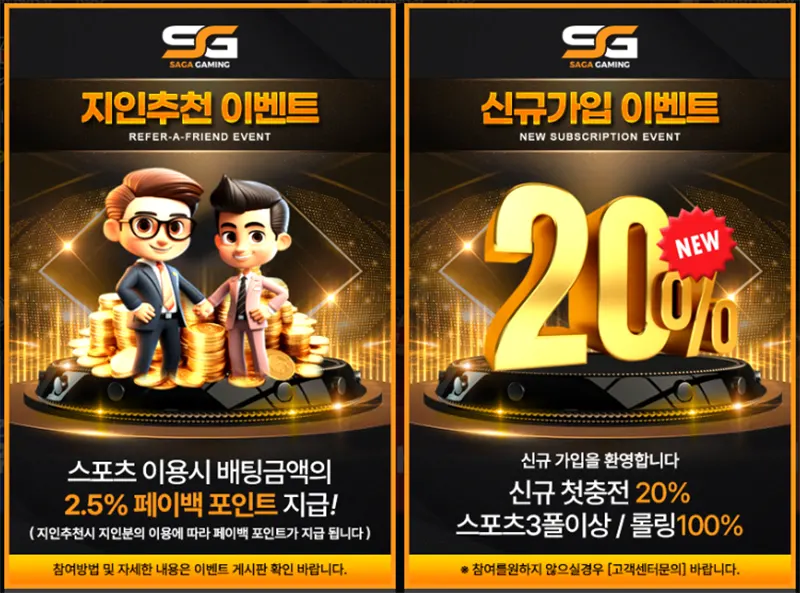 사가 이벤트