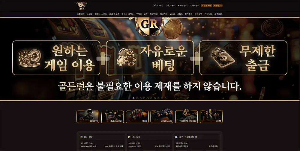 골든런