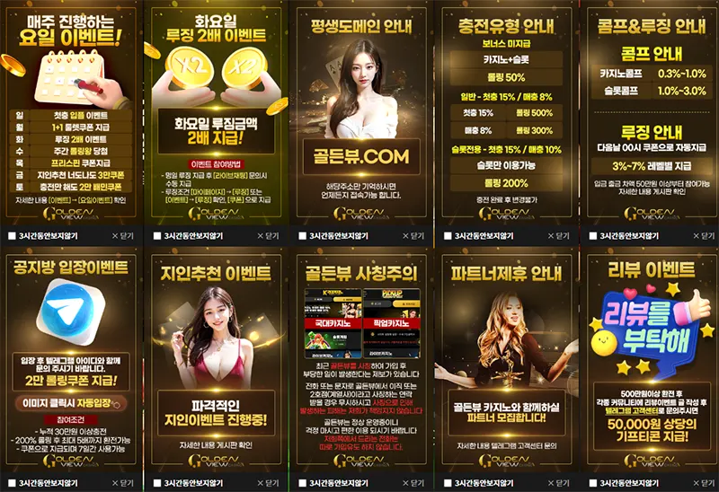 골든뷰 카지노 이벤트