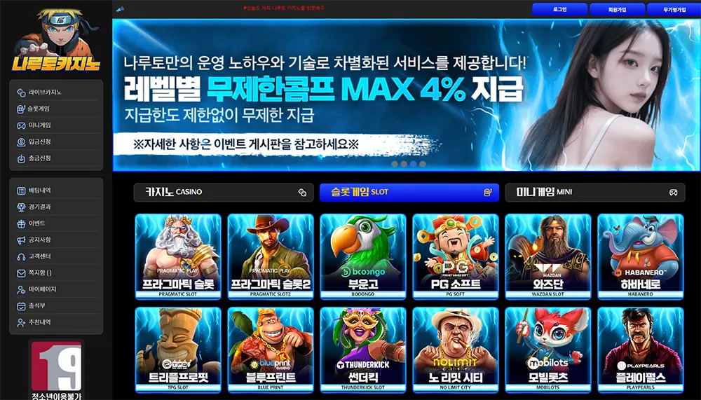 나루토카지노의 사이트 주소, 이벤트, 먹튀 검증, 도메인 정보 안내