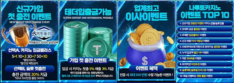 나루토카지노 이벤트