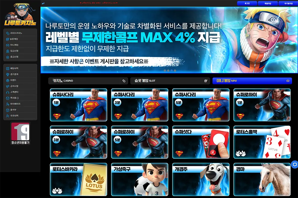 나루토카지노의 사이트 주소, 이벤트, 먹튀 검증, 도메인 정보 안내