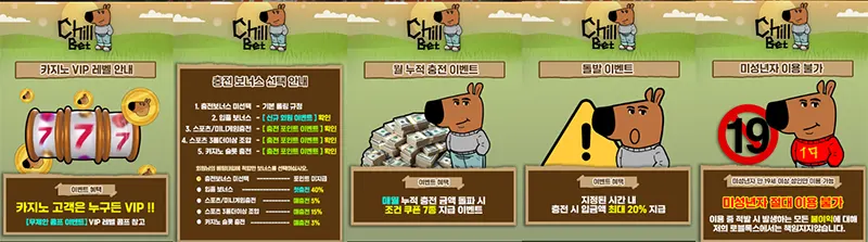 칠벳 이벤트