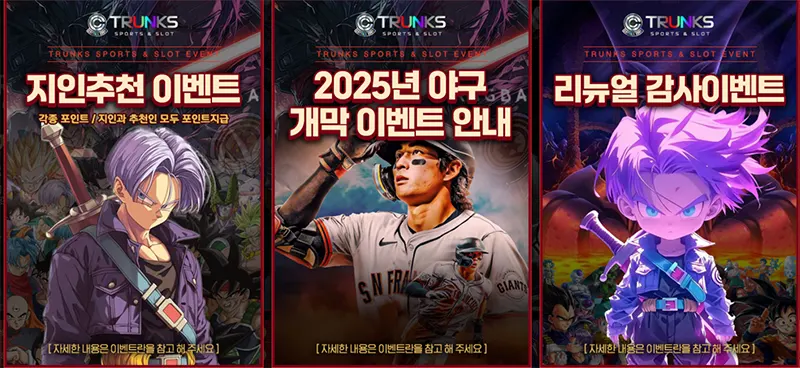 트랭크스 이벤트