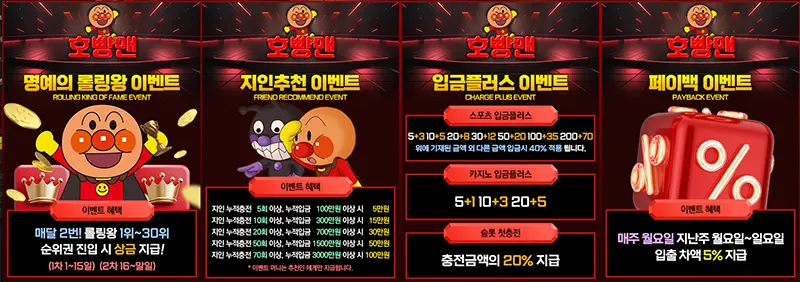 호빵맨 SPORTS & CASINO 이벤트