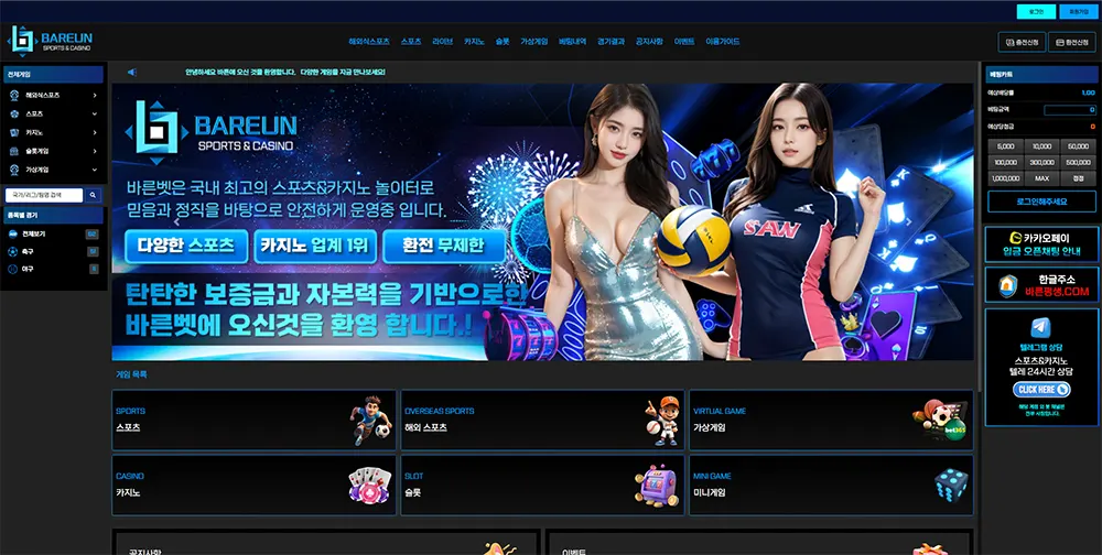 BAREUM SPORTS & CASINO의 이벤트, 사이트 주소, 평생도메인, 먹튀 검증, 도메인 정보 안내