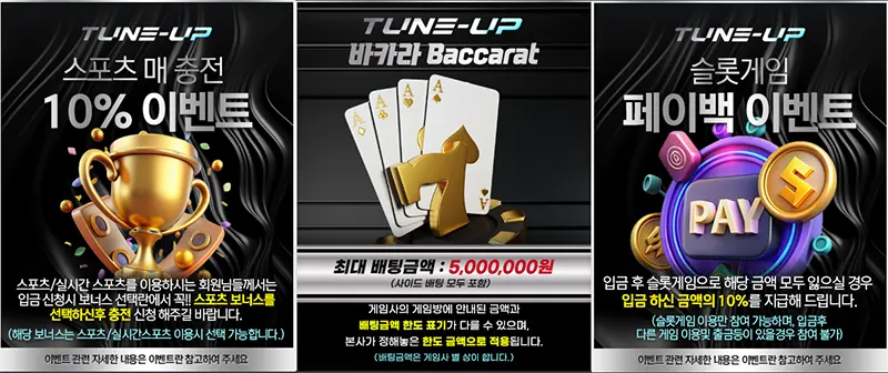 TUNE-UP 이벤트