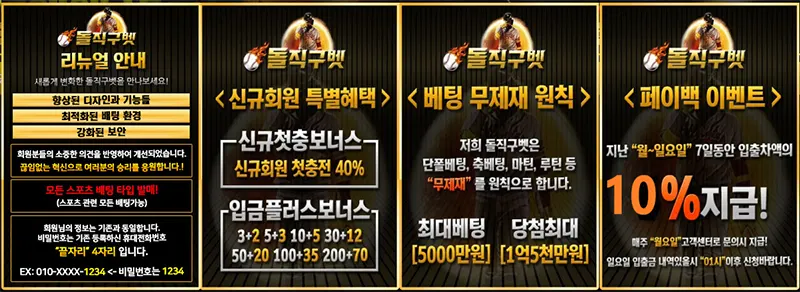 돌직구 이벤트