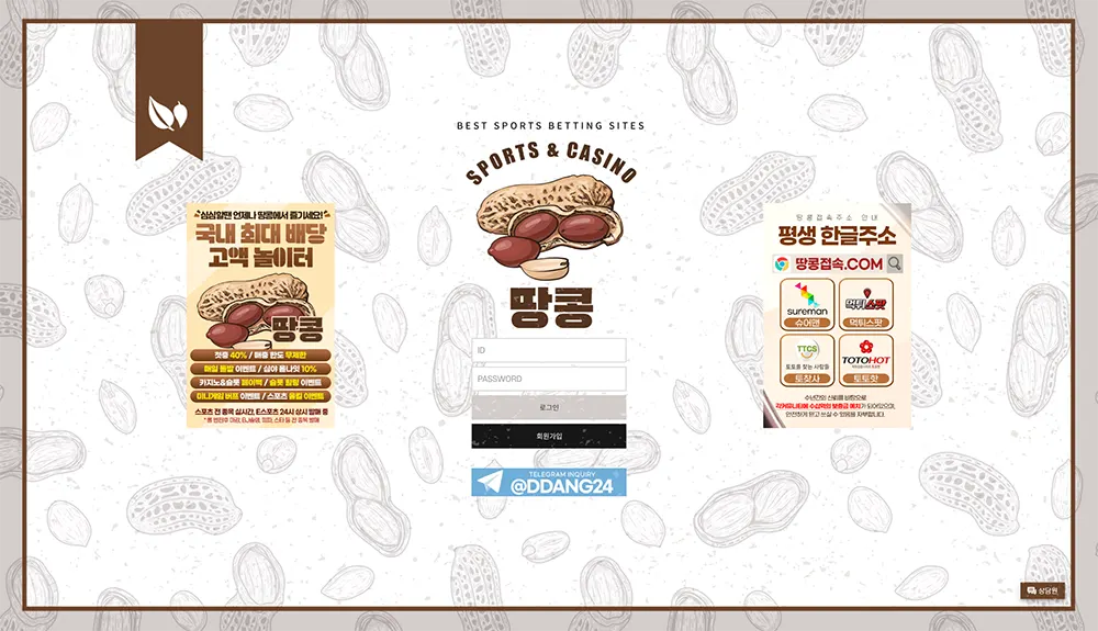 땅콩 SPORTS & CASINO의 이벤트, 사이트 주소, 먹튀 검증, 평생도메인, 도메인 정보 안내